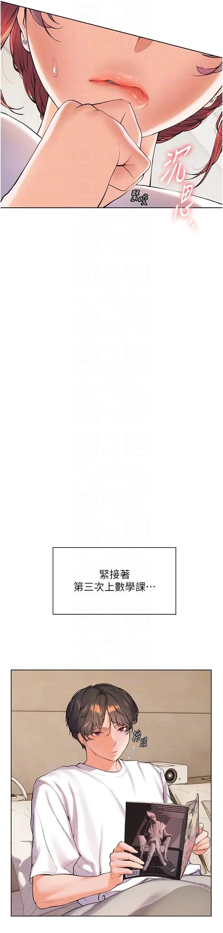 老师的亲密指导 - 第2话-老师，妳内裤露出来瞭… - page 34