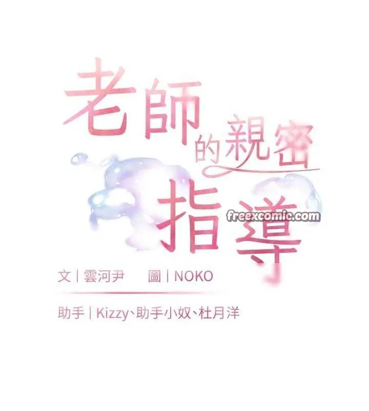 老师的亲密指导 - 第45話-吸盤少女的粉色溫泉 - page 28