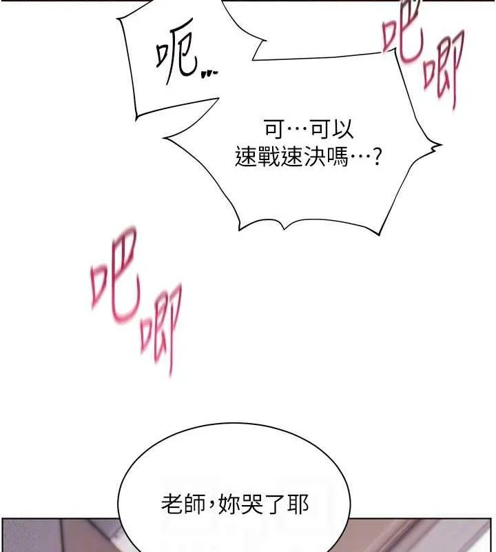 老师的亲密指导 - 第45話-吸盤少女的粉色溫泉 - page 82