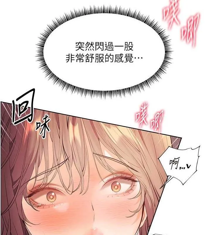 老师的亲密指导 - 第45話-吸盤少女的粉色溫泉 - page 133