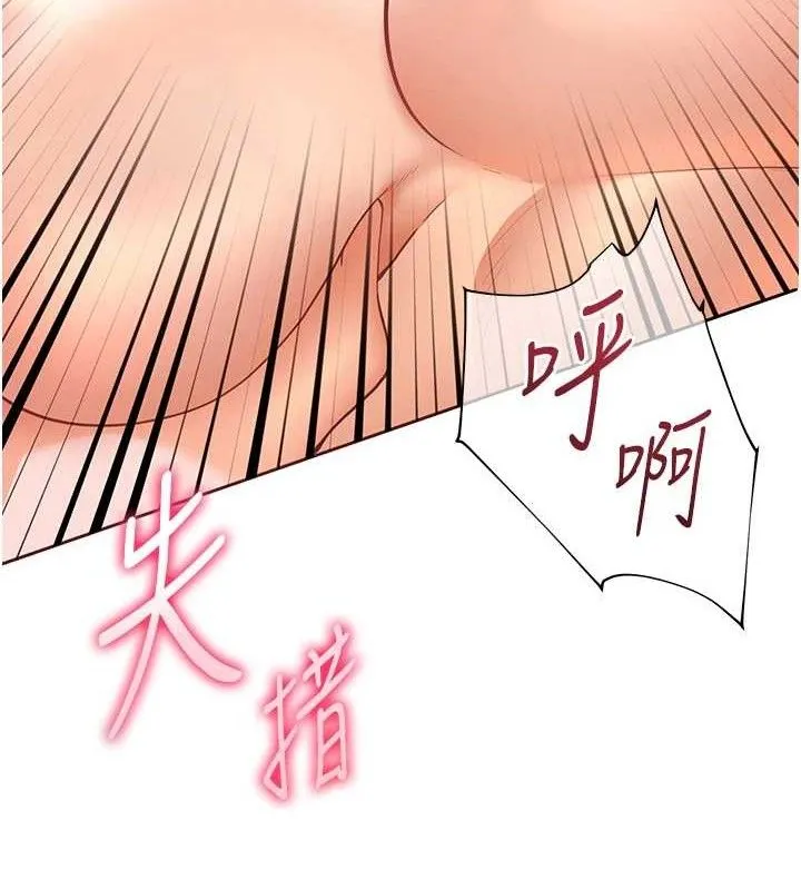 老师的亲密指导 - 第45話-吸盤少女的粉色溫泉 - page 149
