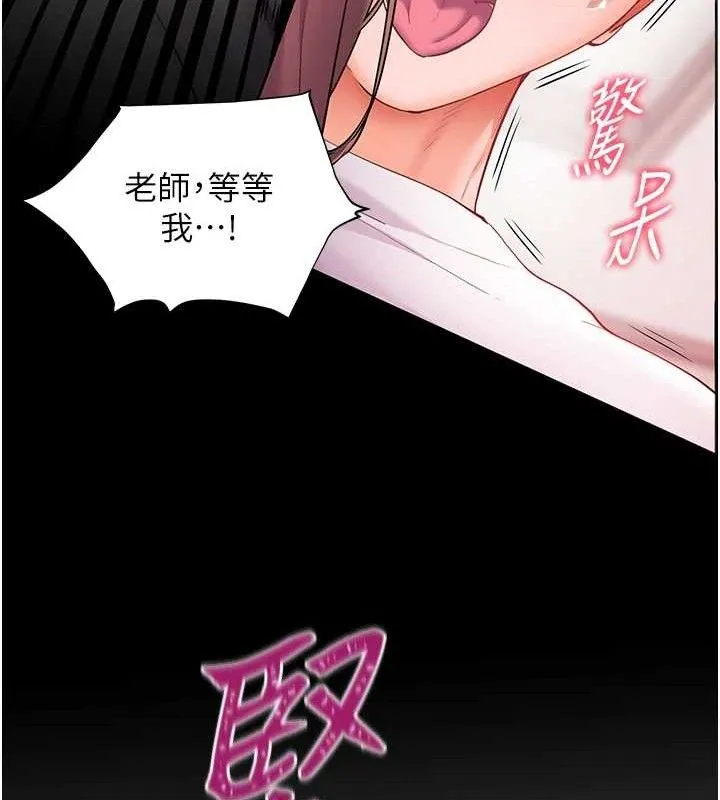 老师的亲密指导 - 第45話-吸盤少女的粉色溫泉 - page 163
