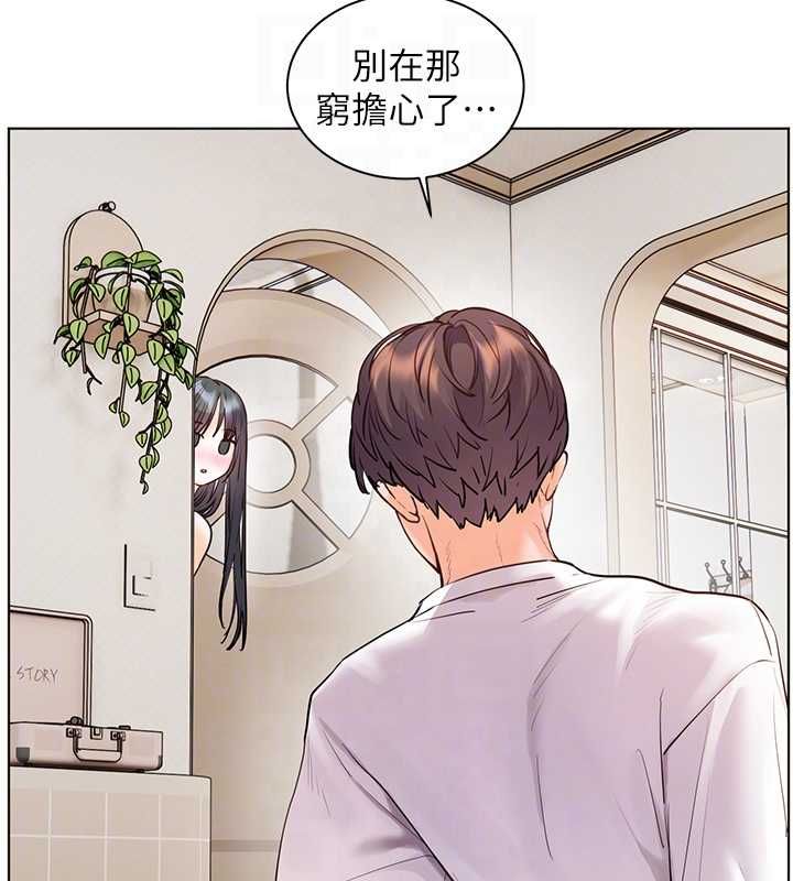老师的亲密指导 - 第96話-初次和學生洗愛愛浴 - page 123