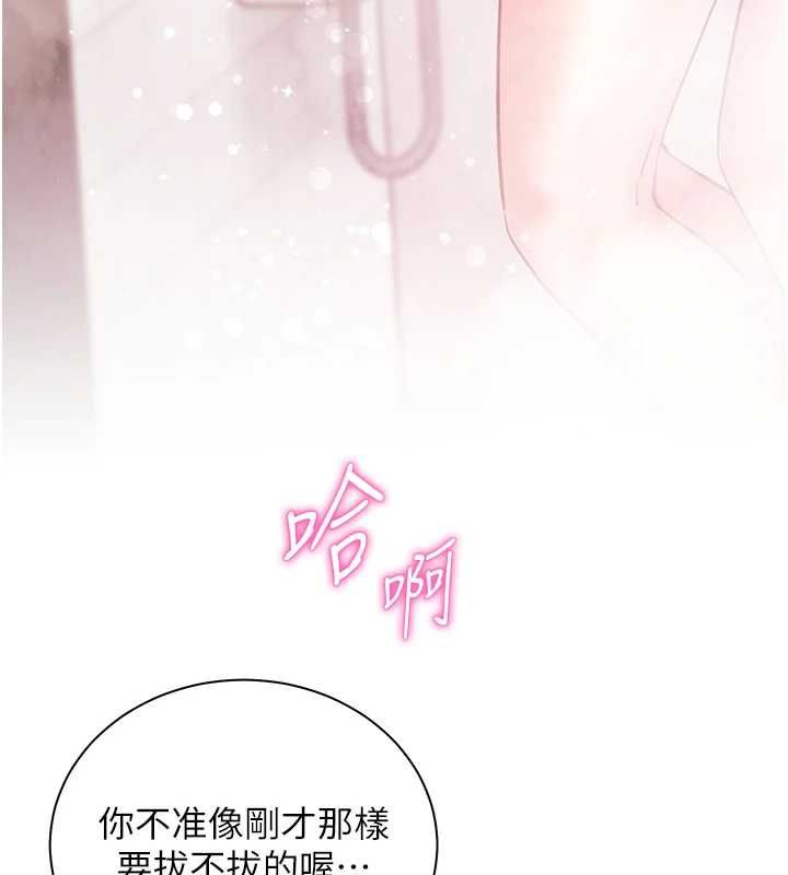 老师的亲密指导 - 第96話-初次和學生洗愛愛浴 - page 140