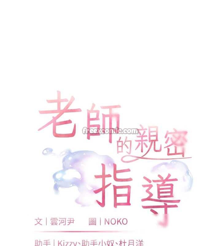 老师的亲密指导 - 第72話-初次幫學生搭帳篷♥ - page 28