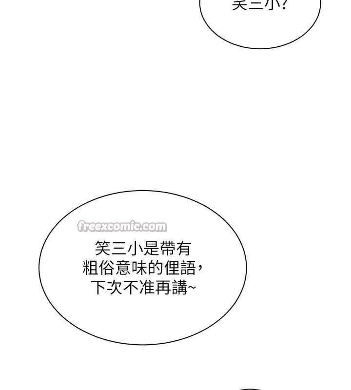 老师的亲密指导 - 第72話-初次幫學生搭帳篷♥ - page 154