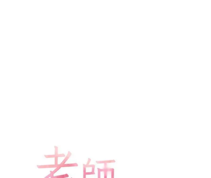 老师的亲密指导 - 第55話-為老師注入回春牛奶針 - page 29