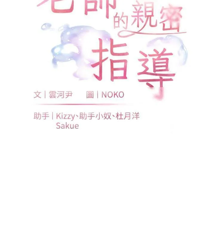 老师的亲密指导 - 第55話-為老師注入回春牛奶針 - page 30