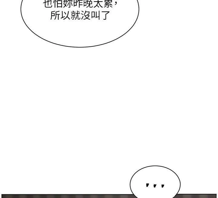 老师的亲密指导 - 第55話-為老師注入回春牛奶針 - page 50