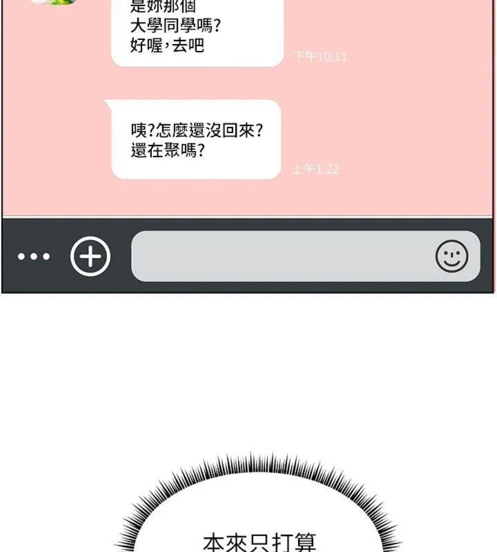 老师的亲密指导 - 第55話-為老師注入回春牛奶針 - page 55