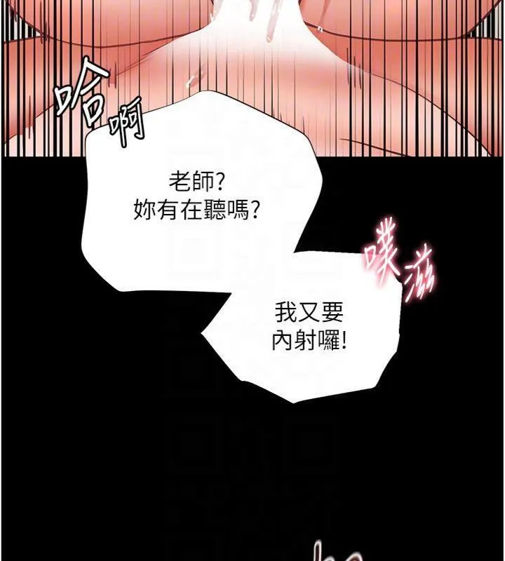 老师的亲密指导 - 第55話-為老師注入回春牛奶針 - page 87