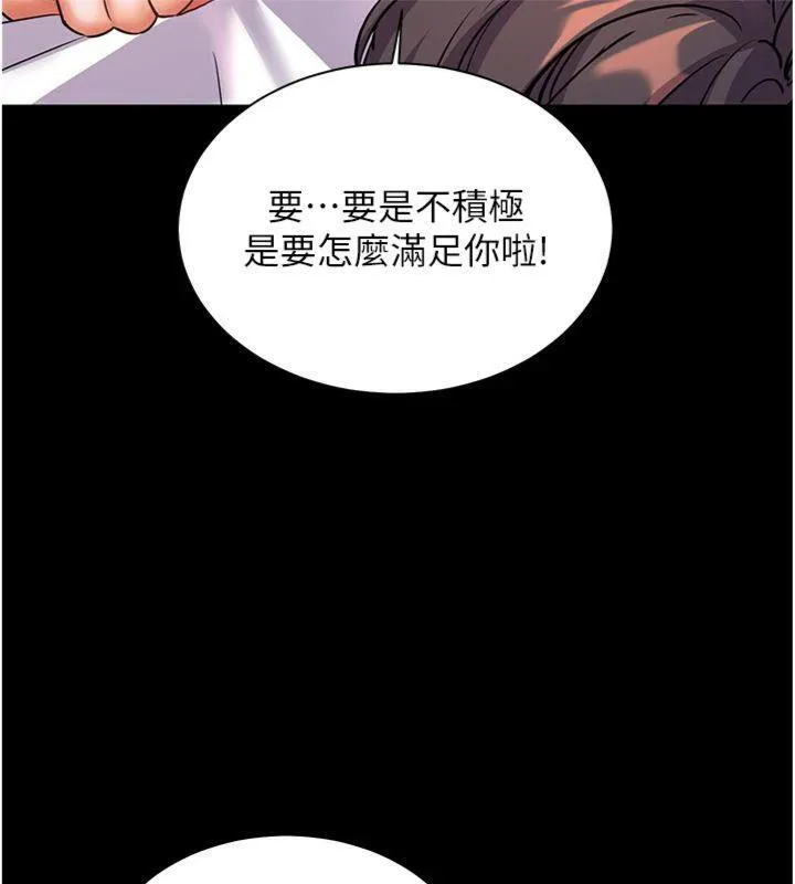 老师的亲密指导 - 第55話-為老師注入回春牛奶針 - page 121