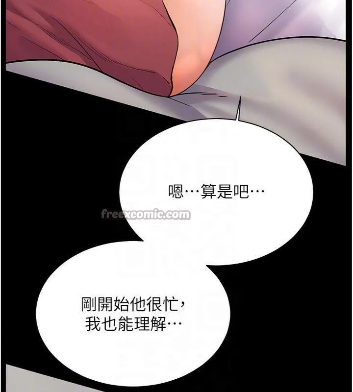 老师的亲密指导 - 第55話-為老師注入回春牛奶針 - page 126