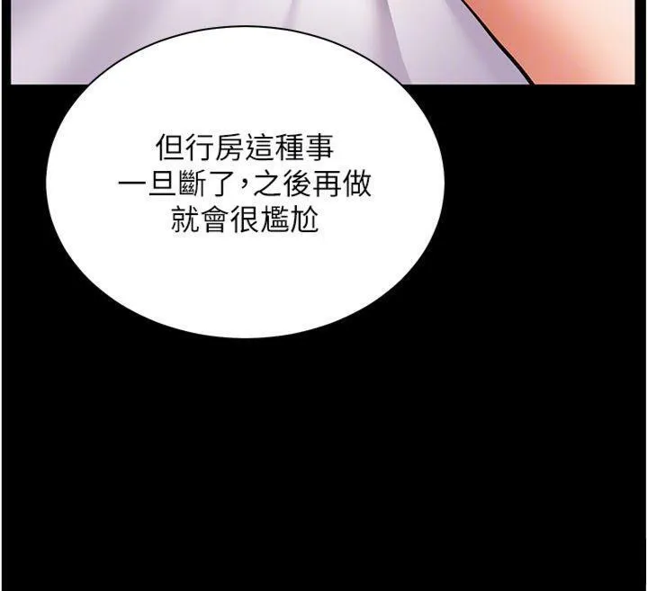 老师的亲密指导 - 第55話-為老師注入回春牛奶針 - page 128