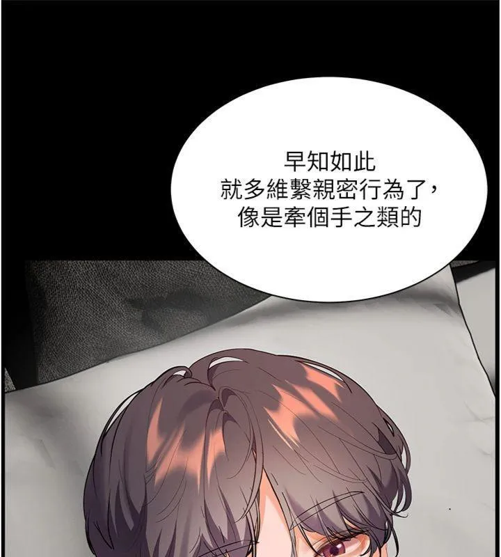 老师的亲密指导 - 第55話-為老師注入回春牛奶針 - page 129