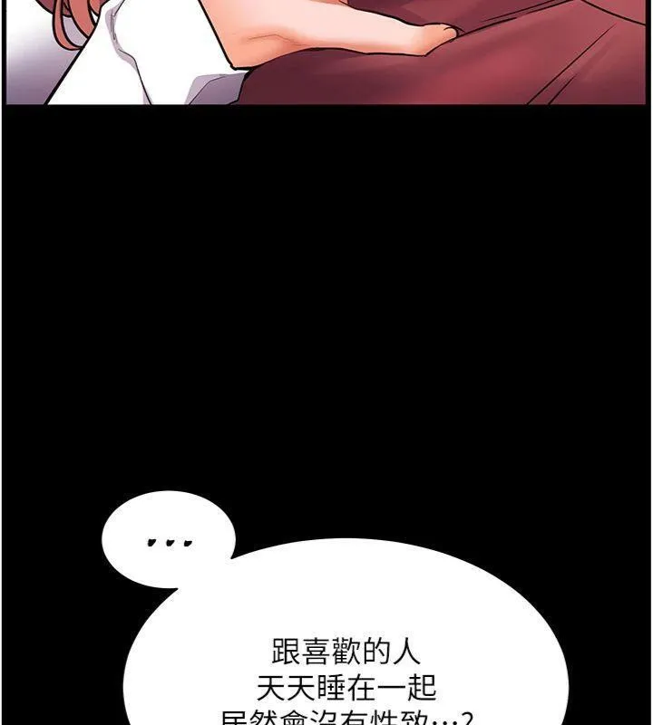 老师的亲密指导 - 第55話-為老師注入回春牛奶針 - page 131