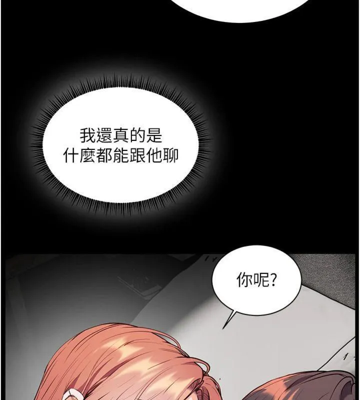 老师的亲密指导 - 第55話-為老師注入回春牛奶針 - page 134