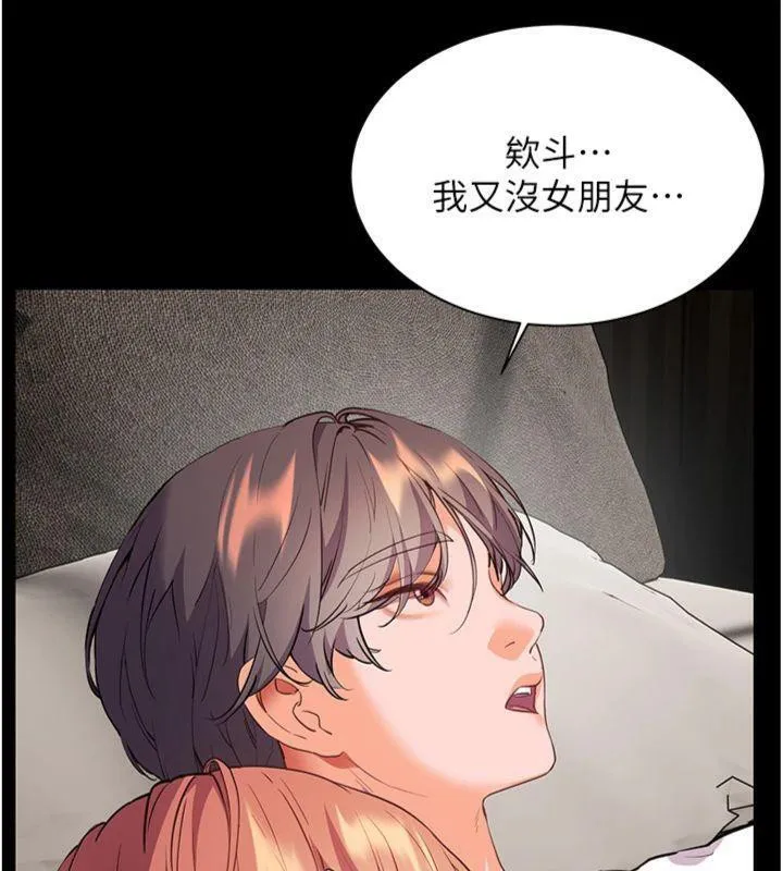 老师的亲密指导 - 第55話-為老師注入回春牛奶針 - page 137