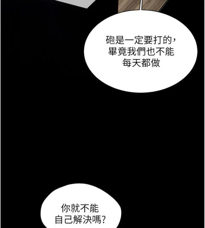老师的亲密指导 - 第55話-為老師注入回春牛奶針 - page 141