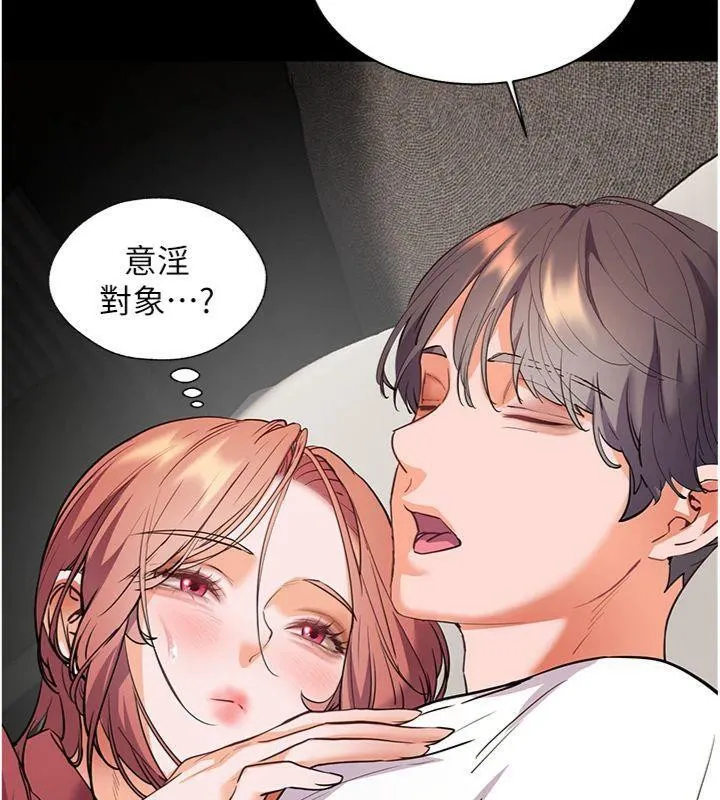 老师的亲密指导 - 第55話-為老師注入回春牛奶針 - page 143