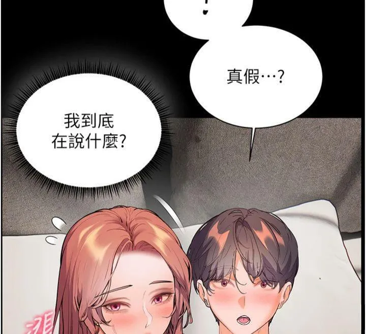 老师的亲密指导 - 第55話-為老師注入回春牛奶針 - page 148