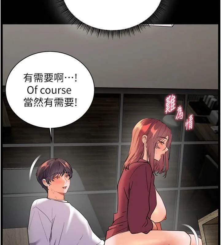 老师的亲密指导 - 第55話-為老師注入回春牛奶針 - page 151