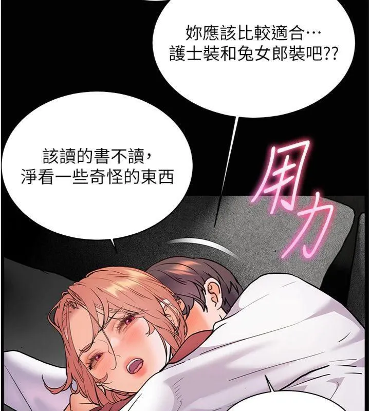 老师的亲密指导 - 第55話-為老師注入回春牛奶針 - page 162