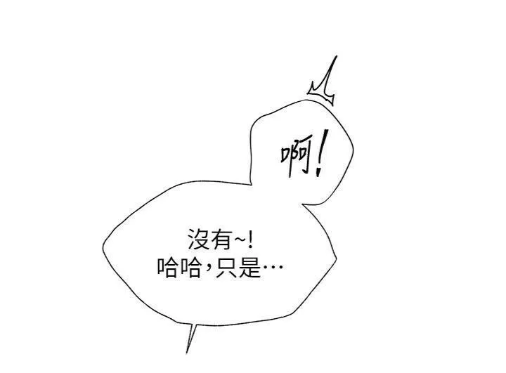 老师的亲密指导 - 第55話-為老師注入回春牛奶針 - page 195
