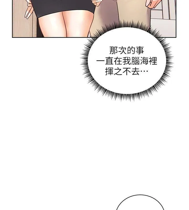 老师的亲密指导 - 第55話-為老師注入回春牛奶針 - page 197