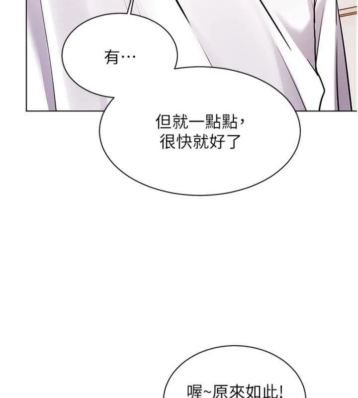 老师的亲密指导 - 第55話-為老師注入回春牛奶針 - page 202