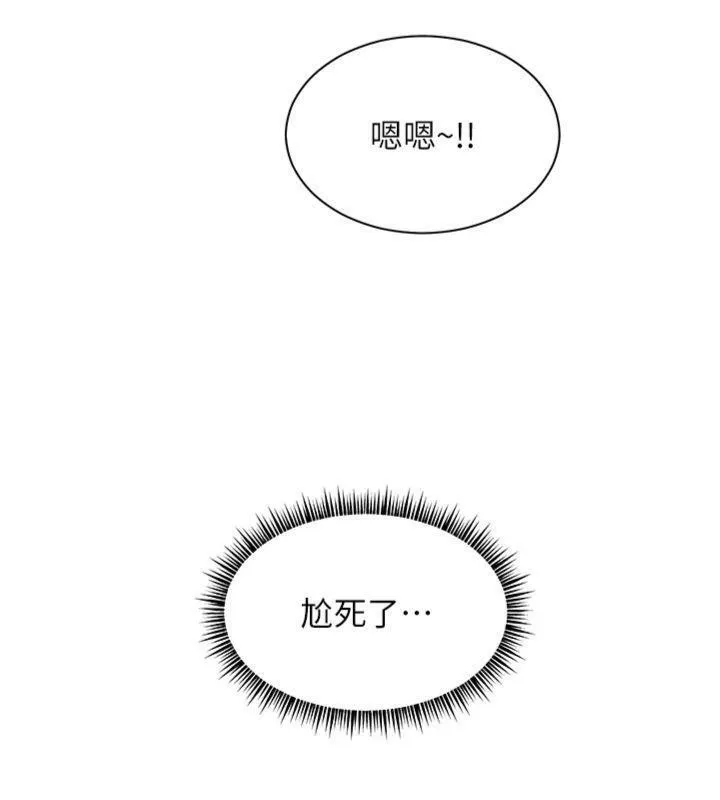 老师的亲密指导 - 第55話-為老師注入回春牛奶針 - page 205