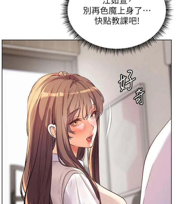 老师的亲密指导 - 第55話-為老師注入回春牛奶針 - page 209