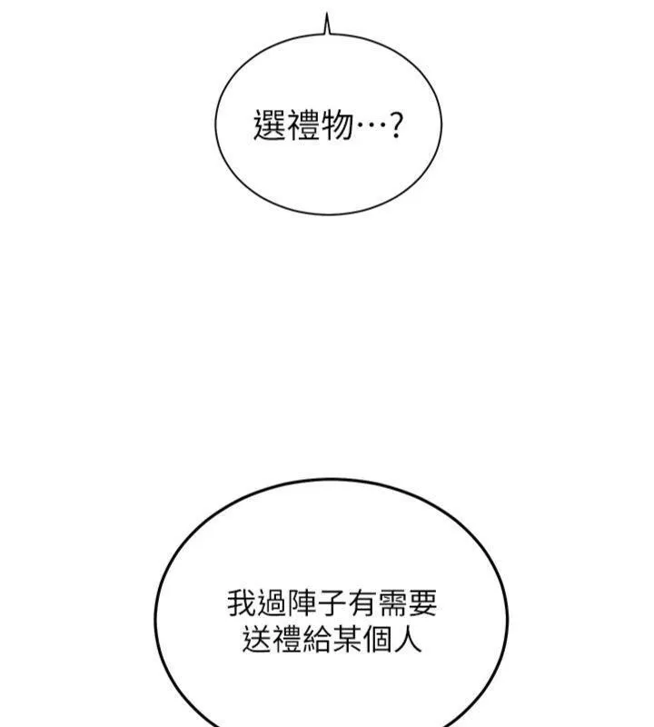 老师的亲密指导 - 第55話-為老師注入回春牛奶針 - page 216