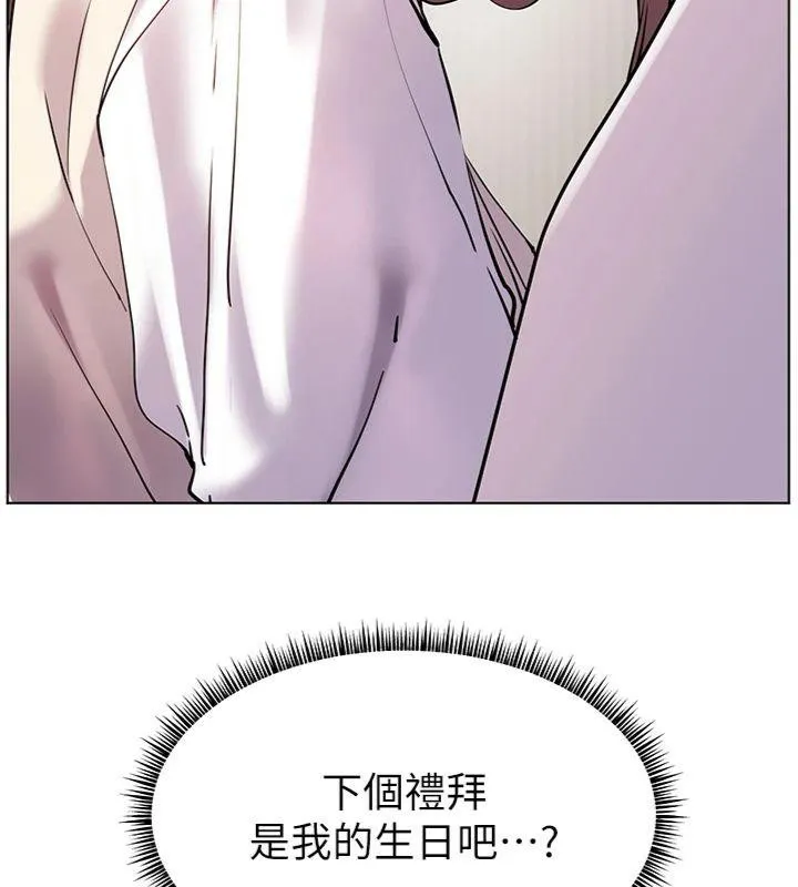 老师的亲密指导 - 第55話-為老師注入回春牛奶針 - page 222