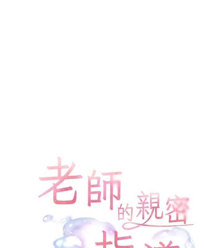 老师的亲密指导 - 第87話-金主的誘人新提議 - page 11