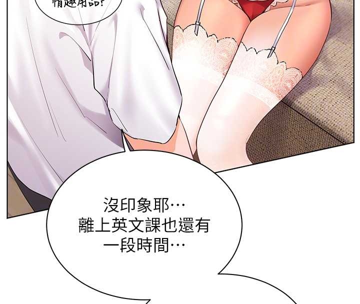 老师的亲密指导 - 第87話-金主的誘人新提議 - page 66