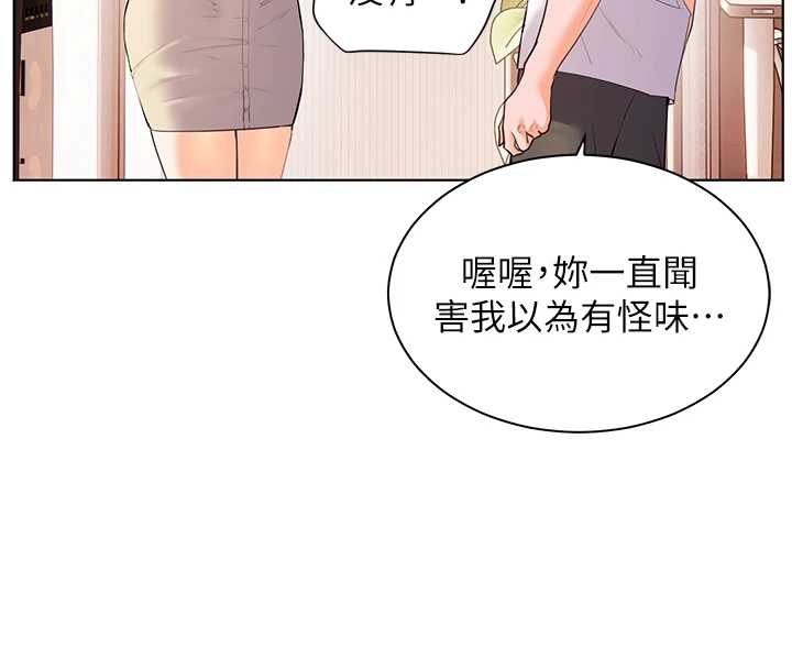老师的亲密指导 - 第87話-金主的誘人新提議 - page 109