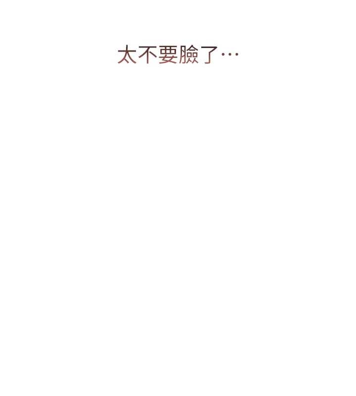 老师的亲密指导 - 第87話-金主的誘人新提議 - page 132