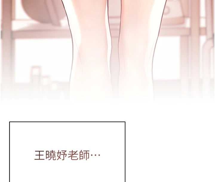 老师的亲密指导 - 第87話-金主的誘人新提議 - page 137