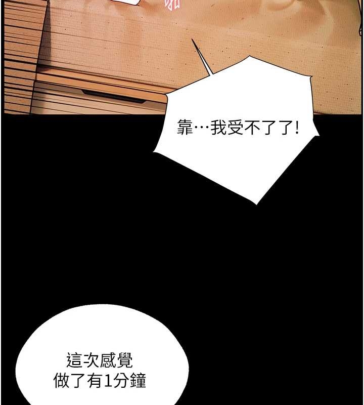 老师的亲密指导 - 第87話-金主的誘人新提議 - page 156