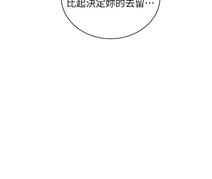 老师的亲密指导 - 第87話-金主的誘人新提議 - page 177