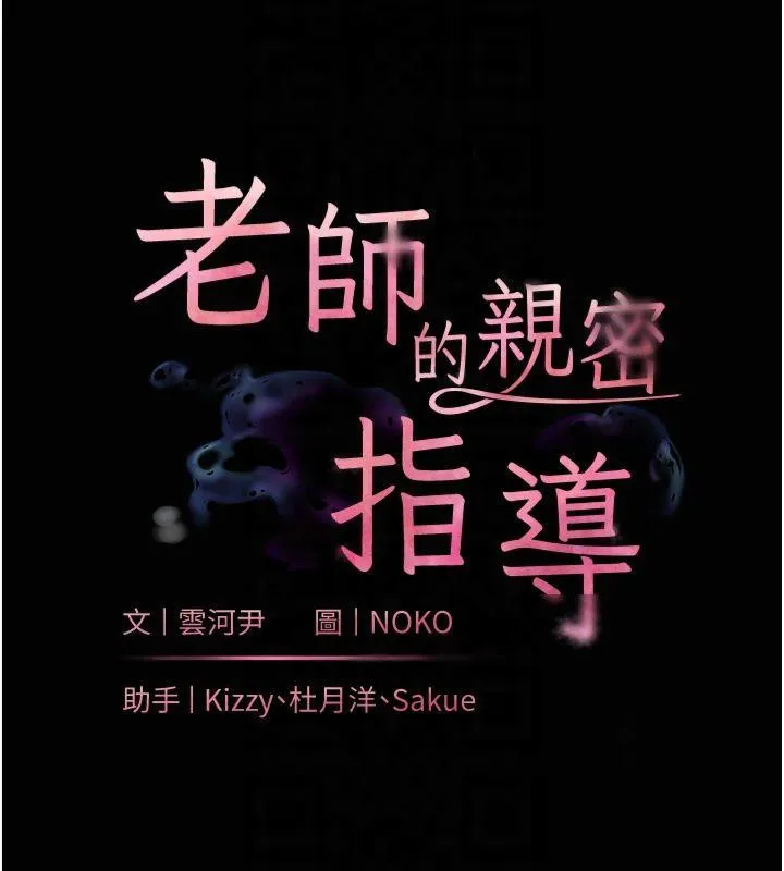 老师的亲密指导 - 第33話-對前女友歸覽趴火!! - page 22
