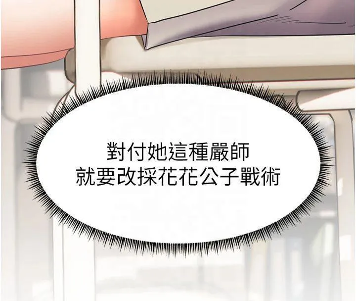 老师的亲密指导 - 第33話-對前女友歸覽趴火!! - page 51