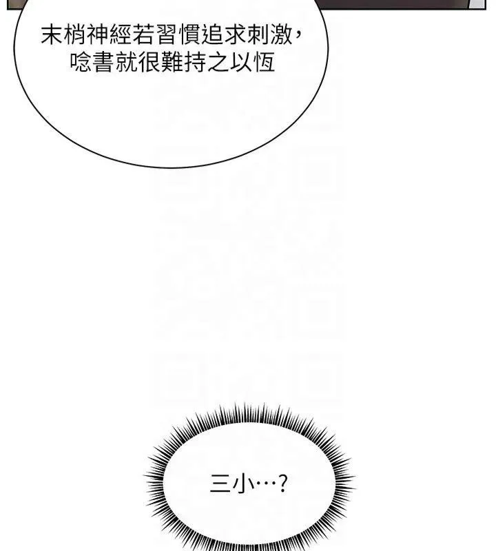 老师的亲密指导 - 第33話-對前女友歸覽趴火!! - page 63