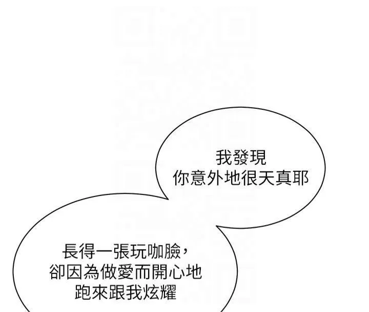 老师的亲密指导 - 第33話-對前女友歸覽趴火!! - page 76