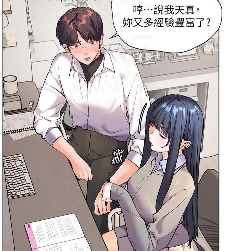 老师的亲密指导 - 第33話-對前女友歸覽趴火!! - page 82