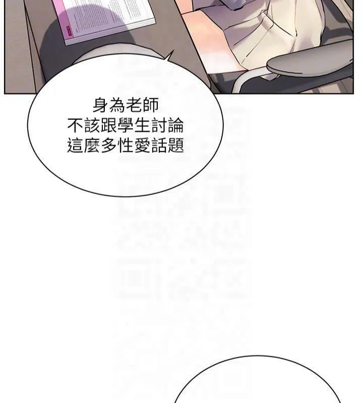 老师的亲密指导 - 第33話-對前女友歸覽趴火!! - page 83