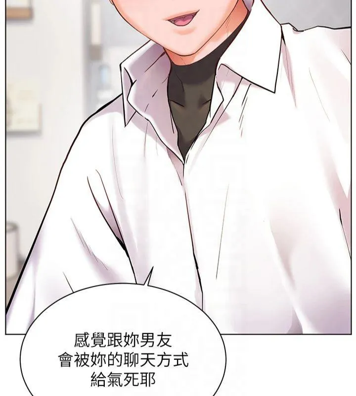 老师的亲密指导 - 第33話-對前女友歸覽趴火!! - page 85