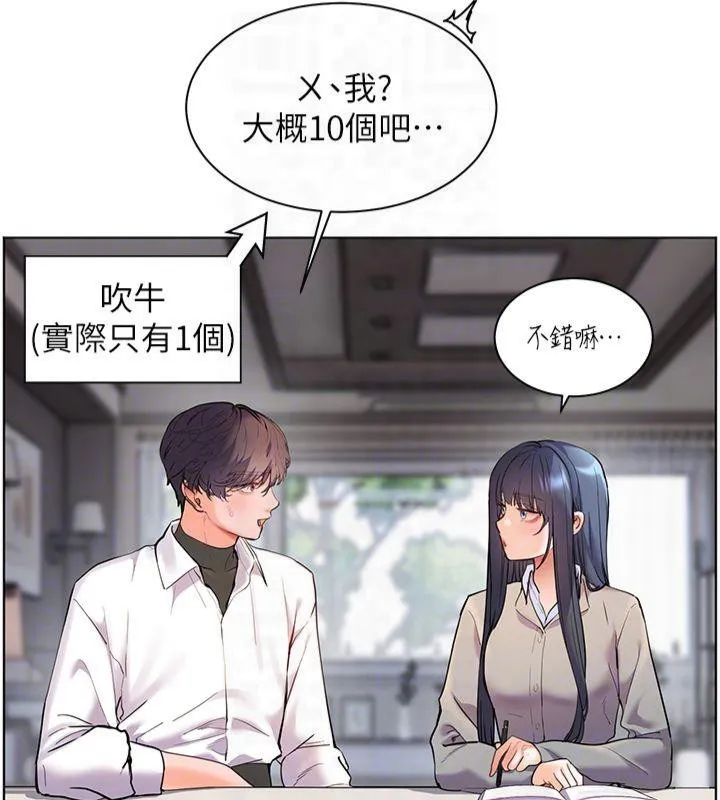 老师的亲密指导 - 第33話-對前女友歸覽趴火!! - page 89