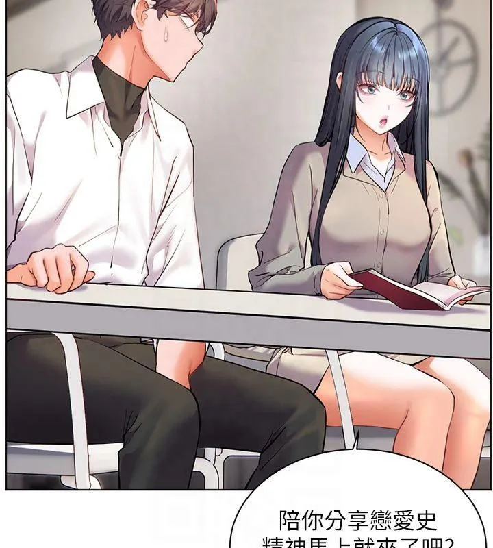 老师的亲密指导 - 第33話-對前女友歸覽趴火!! - page 94